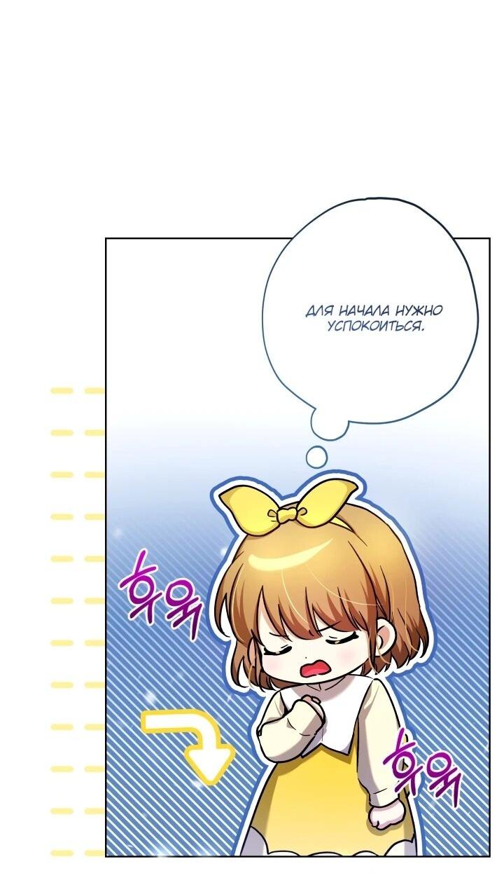 Манга Малышка растит злодея - Глава 19 Страница 42