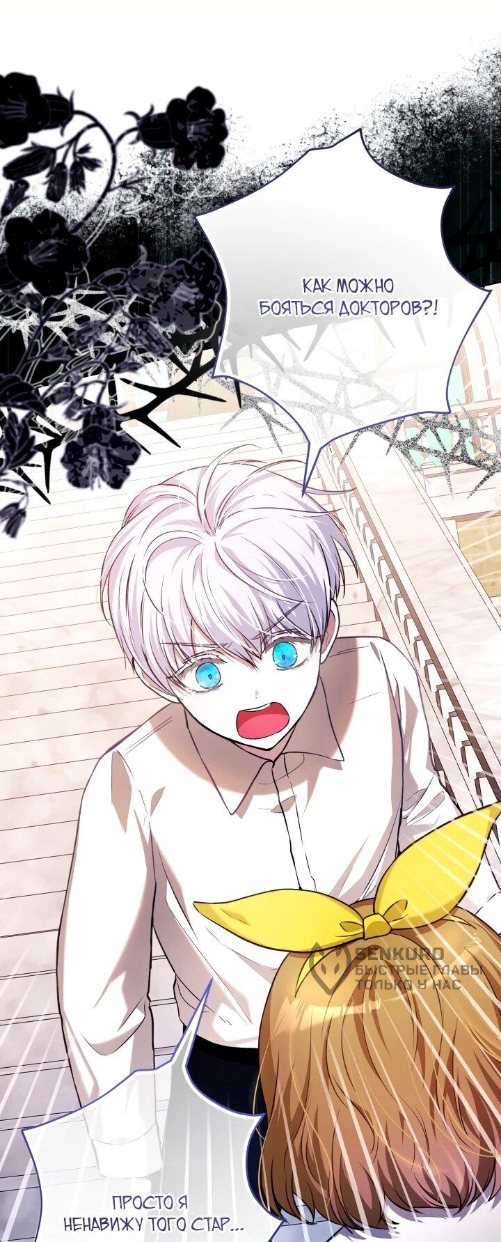 Манга Малышка растит злодея - Глава 19 Страница 30