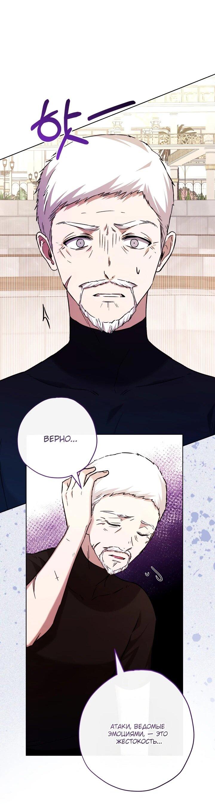 Манга Малышка растит злодея - Глава 19 Страница 20