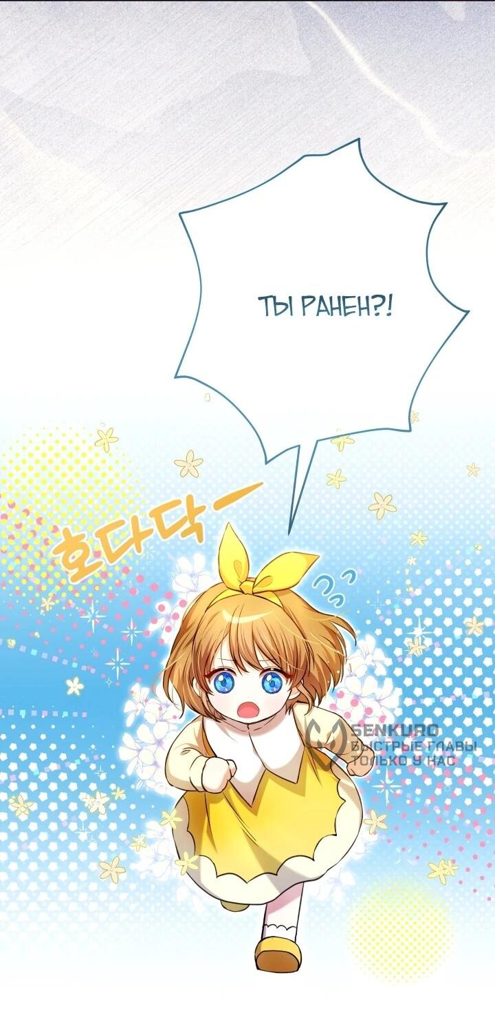 Манга Малышка растит злодея - Глава 19 Страница 27