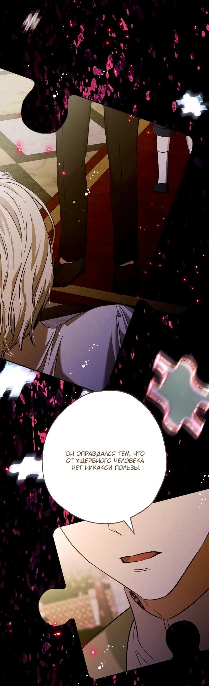 Манга Малышка растит злодея - Глава 19 Страница 35