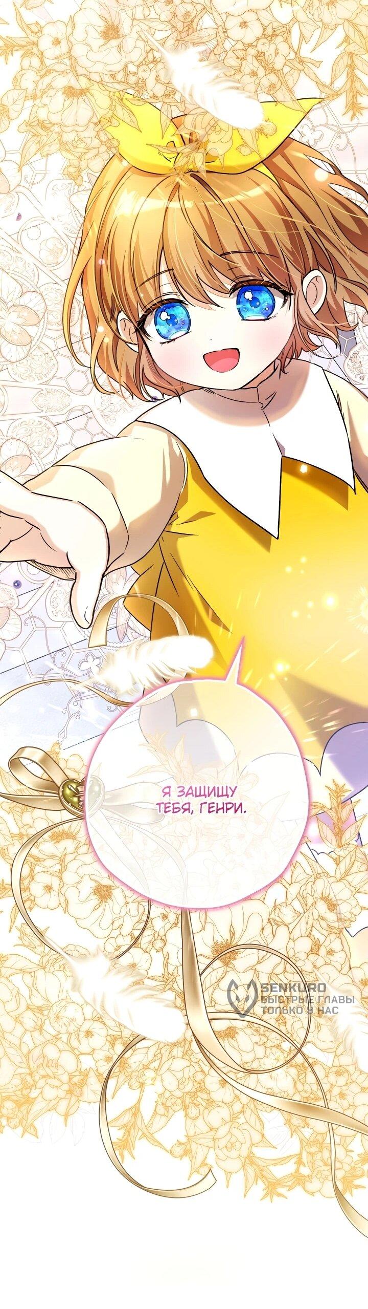 Манга Малышка растит злодея - Глава 19 Страница 51