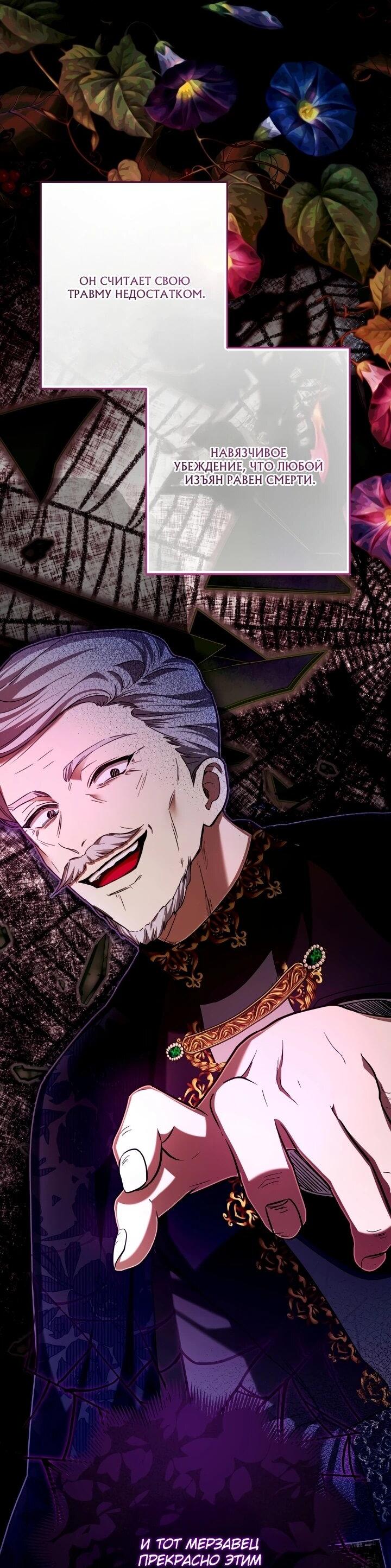 Манга Малышка растит злодея - Глава 19 Страница 39