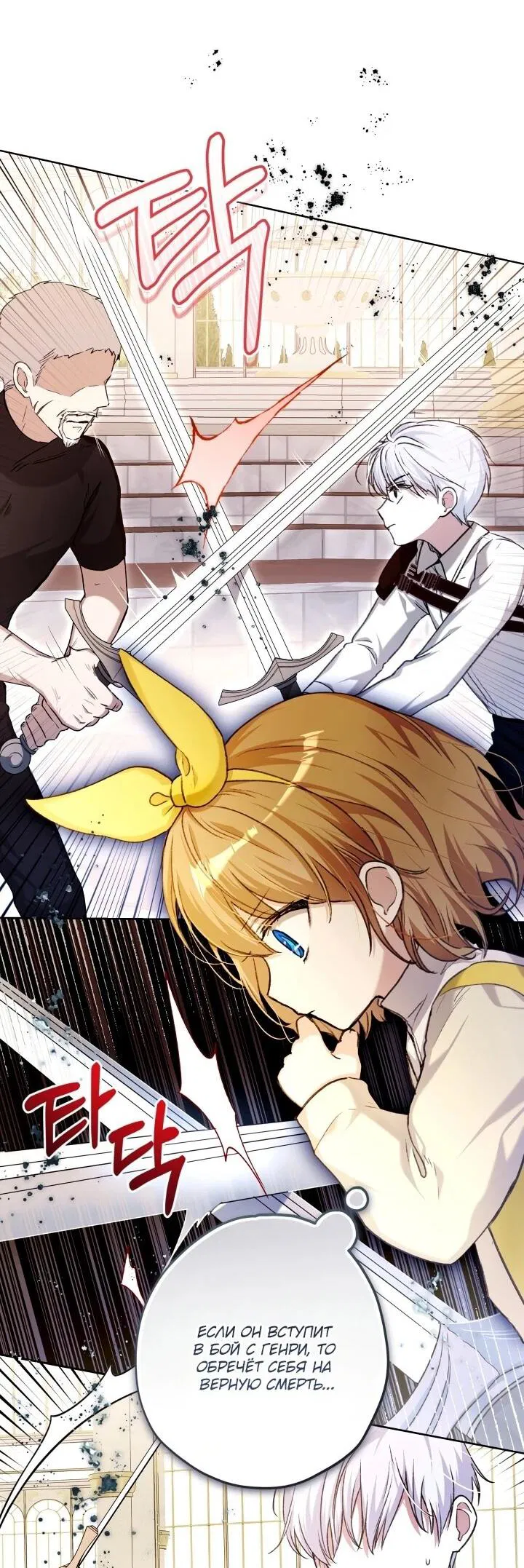 Манга Малышка растит злодея - Глава 19 Страница 3