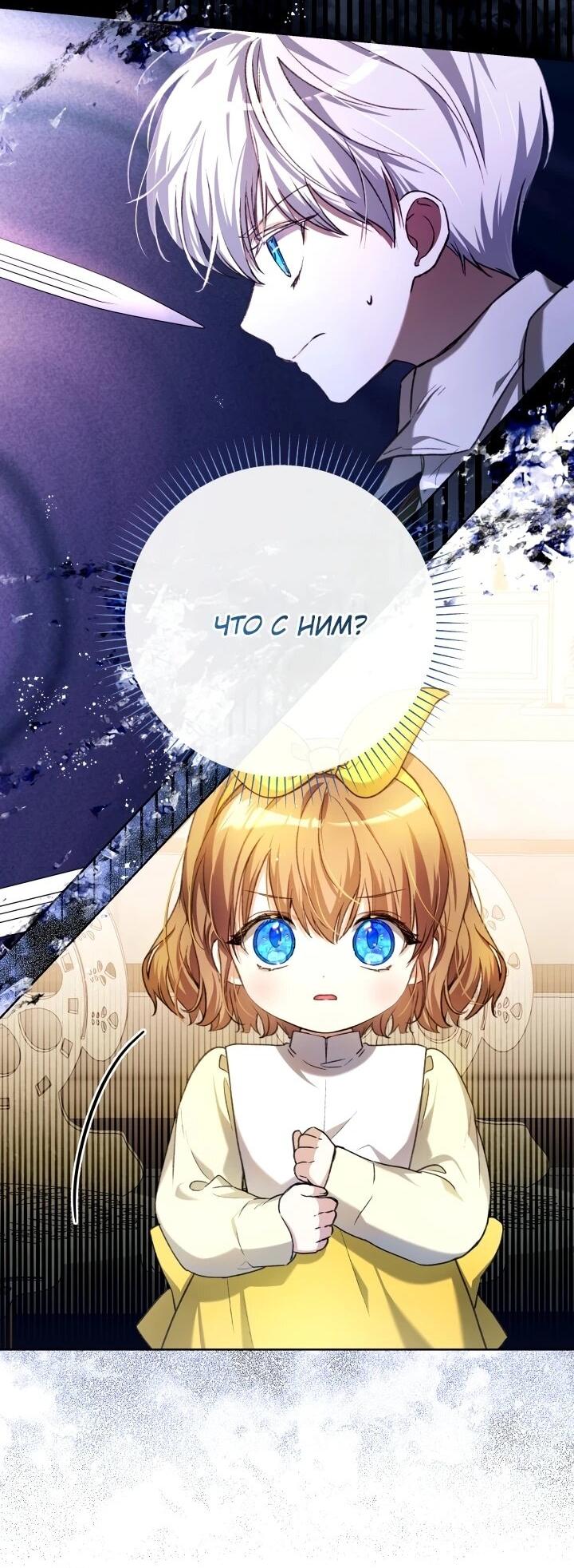 Манга Малышка растит злодея - Глава 19 Страница 6