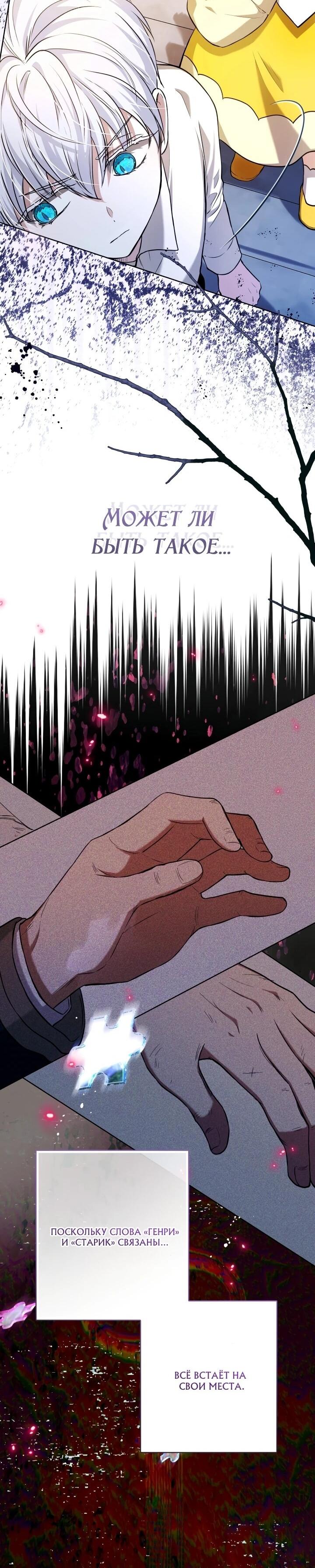 Манга Малышка растит злодея - Глава 19 Страница 32