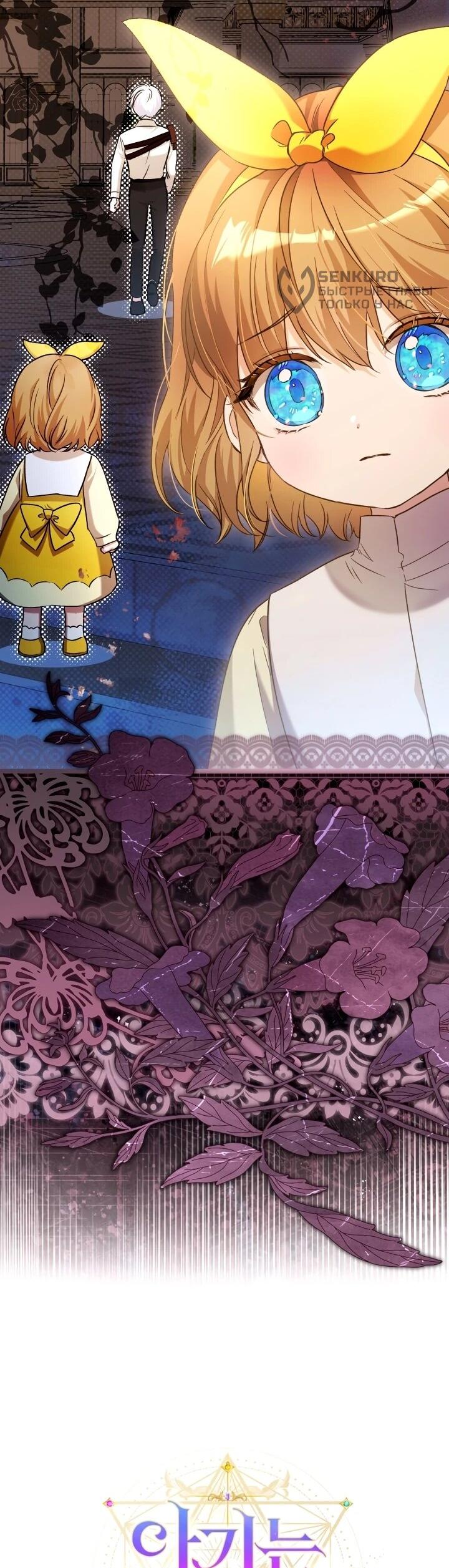 Манга Малышка растит злодея - Глава 19 Страница 23