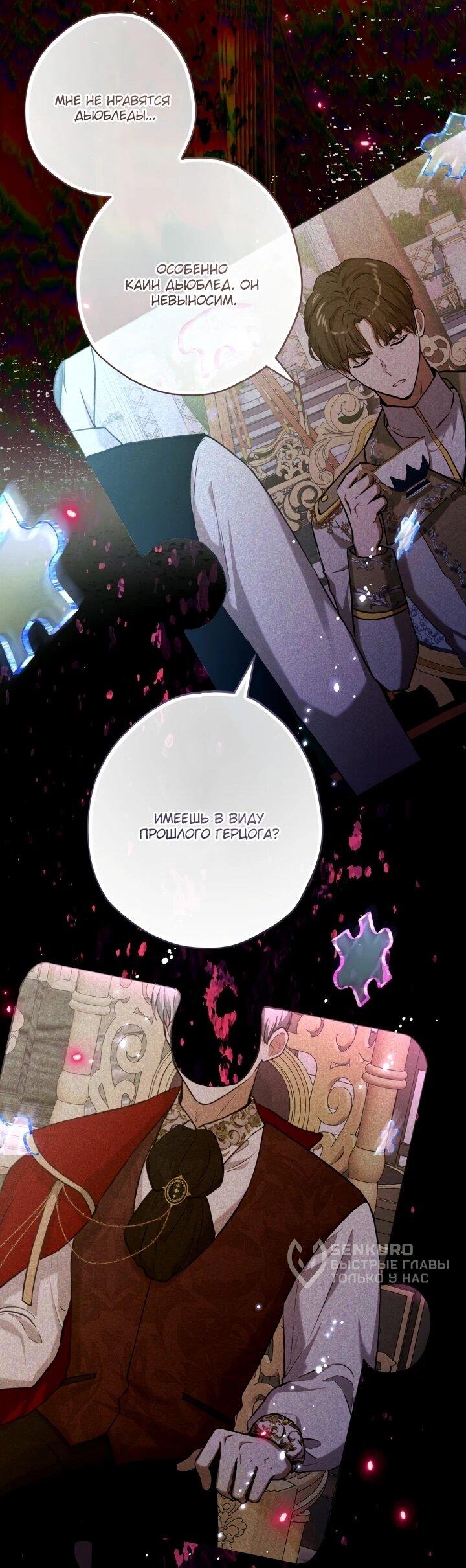 Манга Малышка растит злодея - Глава 19 Страница 33