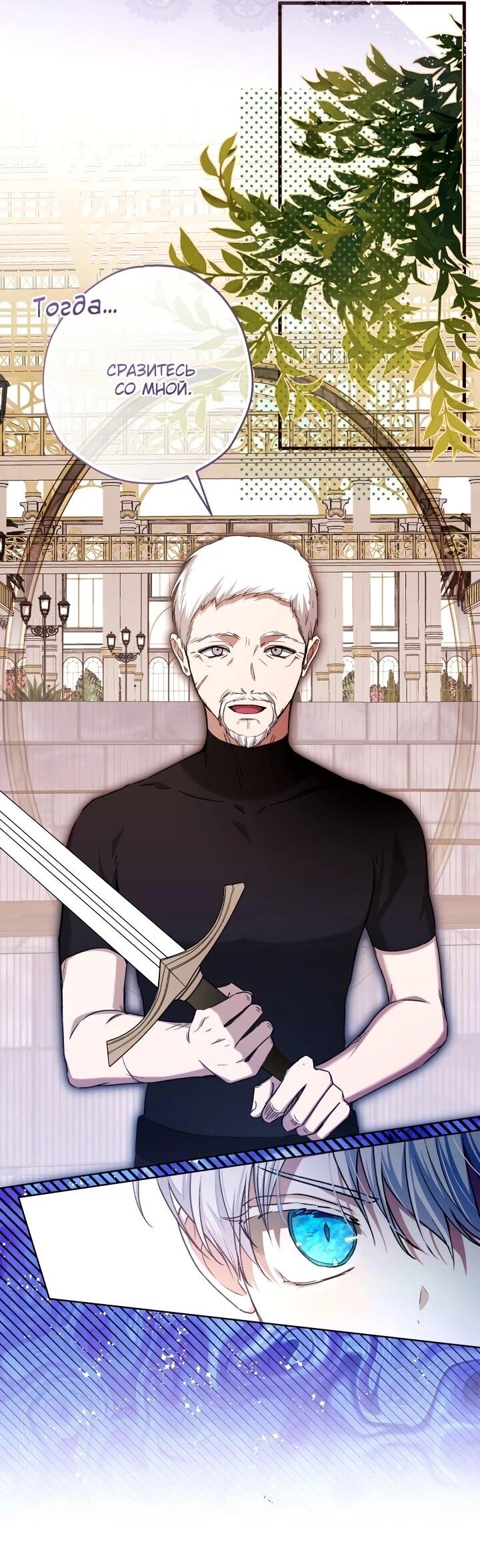 Манга Малышка растит злодея - Глава 19 Страница 2