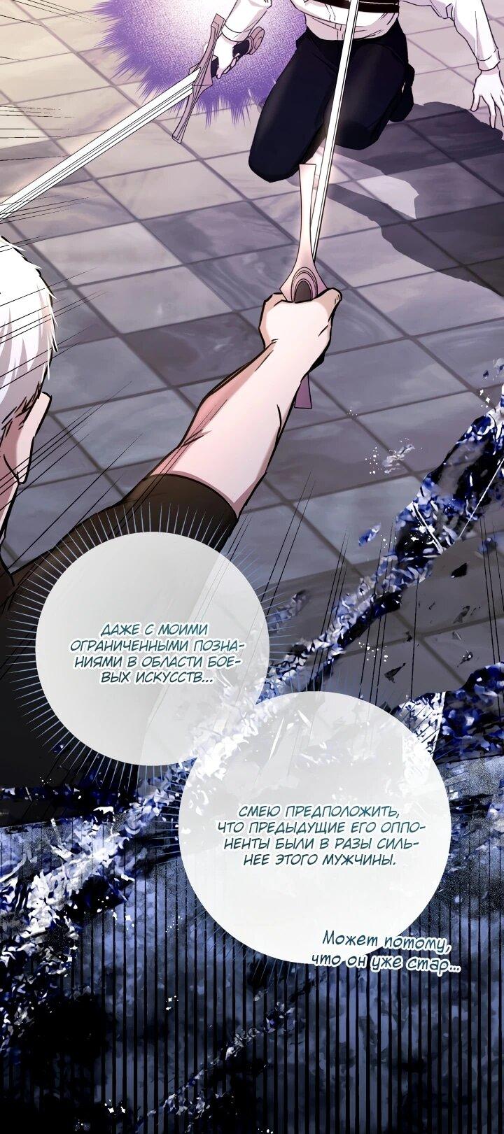 Манга Малышка растит злодея - Глава 19 Страница 5