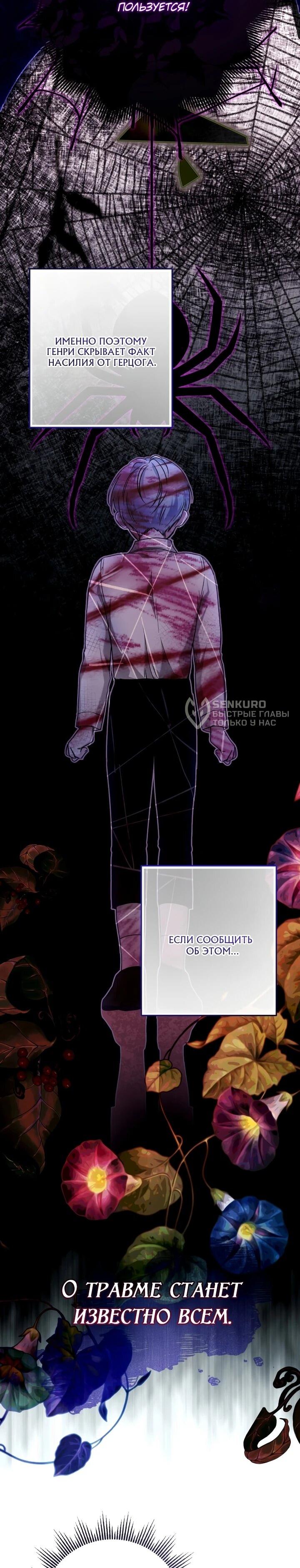 Манга Малышка растит злодея - Глава 19 Страница 40