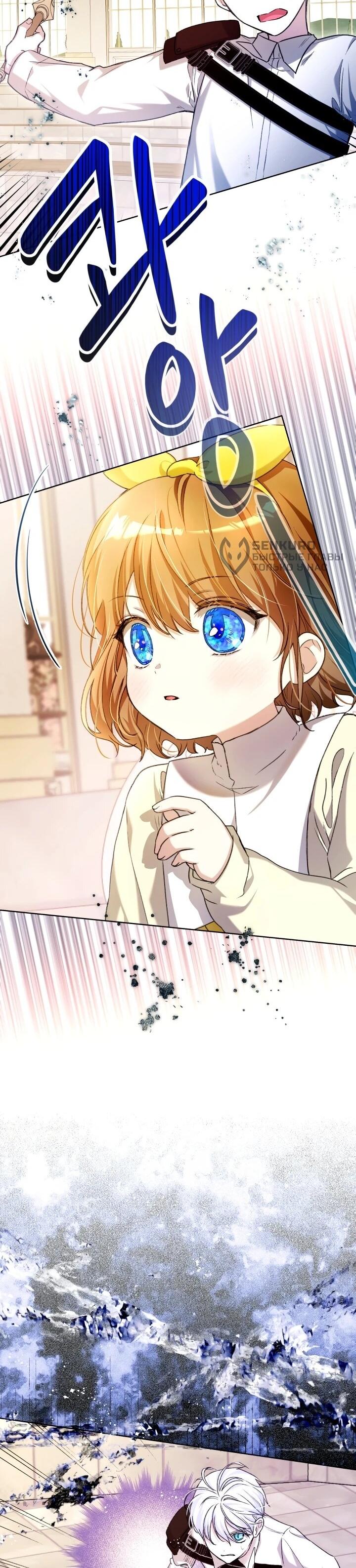 Манга Малышка растит злодея - Глава 19 Страница 4