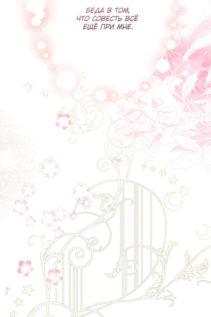 Манга Малышка растит злодея - Глава 19 Страница 48