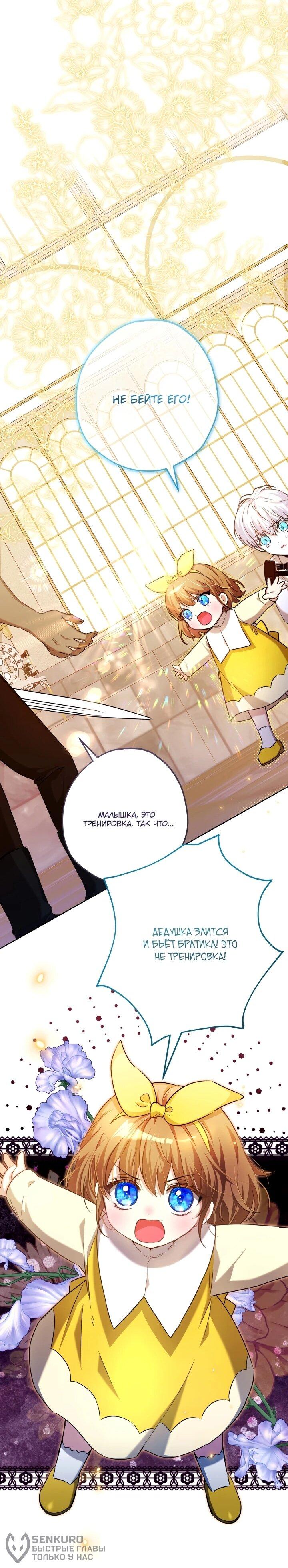 Манга Малышка растит злодея - Глава 19 Страница 19