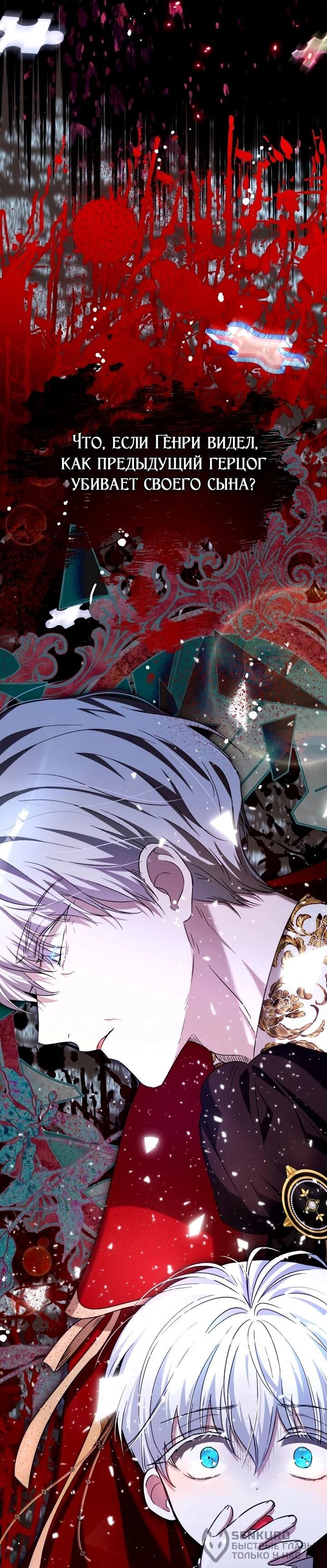 Манга Малышка растит злодея - Глава 19 Страница 36