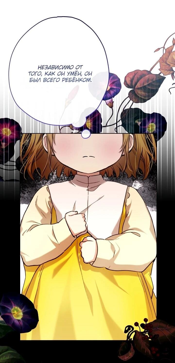 Манга Малышка растит злодея - Глава 19 Страница 38