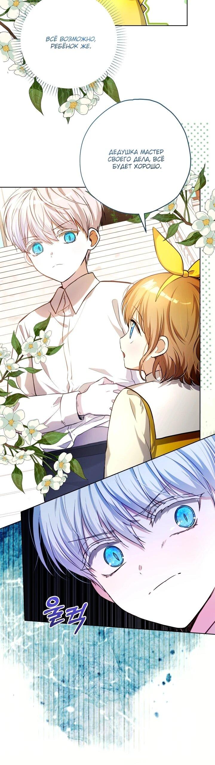 Манга Малышка растит злодея - Глава 19 Страница 29