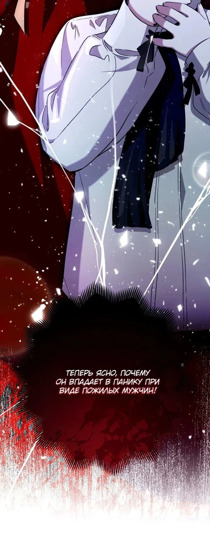 Манга Малышка растит злодея - Глава 19 Страница 37