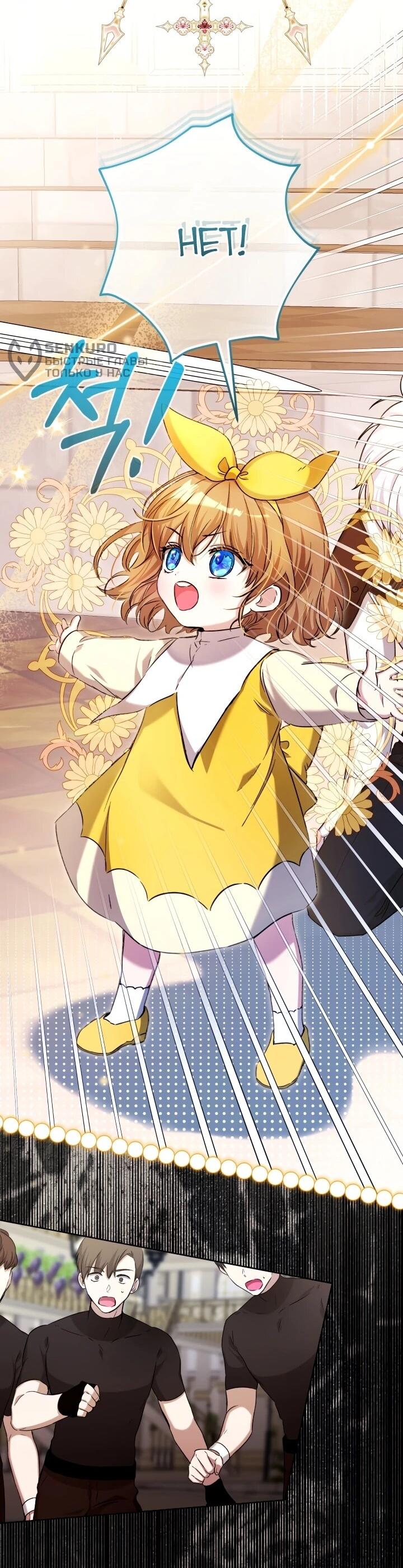 Манга Малышка растит злодея - Глава 19 Страница 17