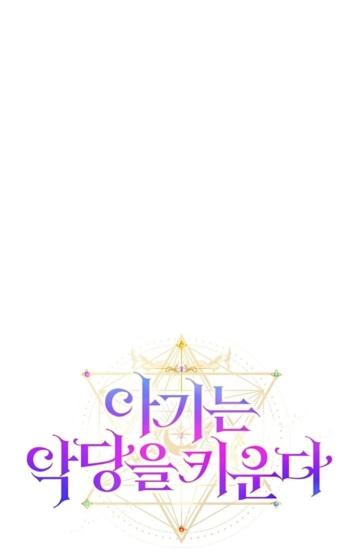 Манга Малышка растит злодея - Глава 18 Страница 25