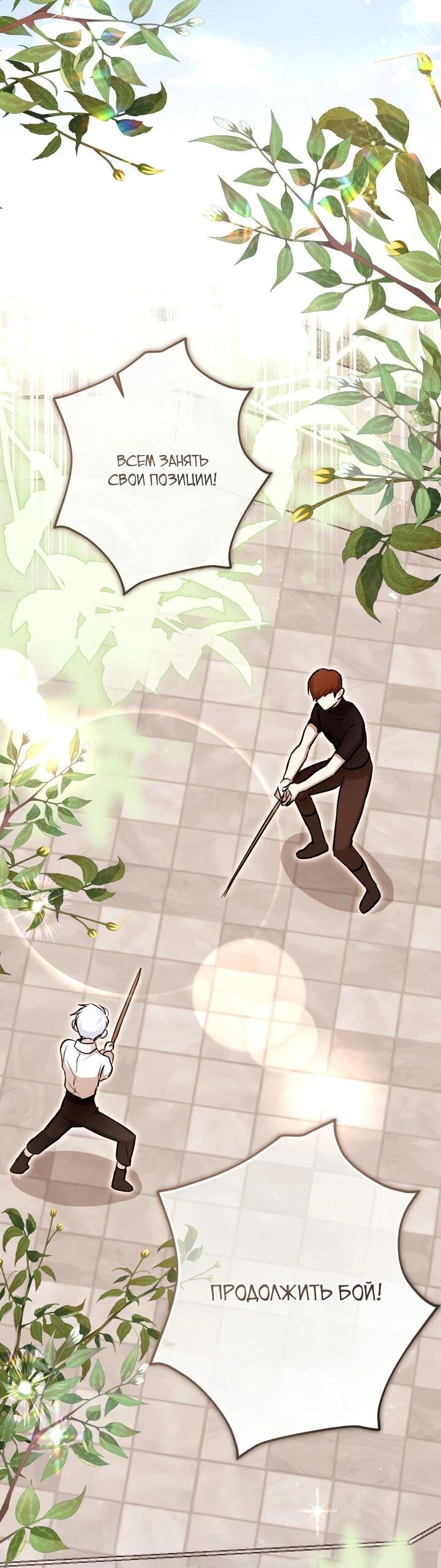 Манга Малышка растит злодея - Глава 18 Страница 27