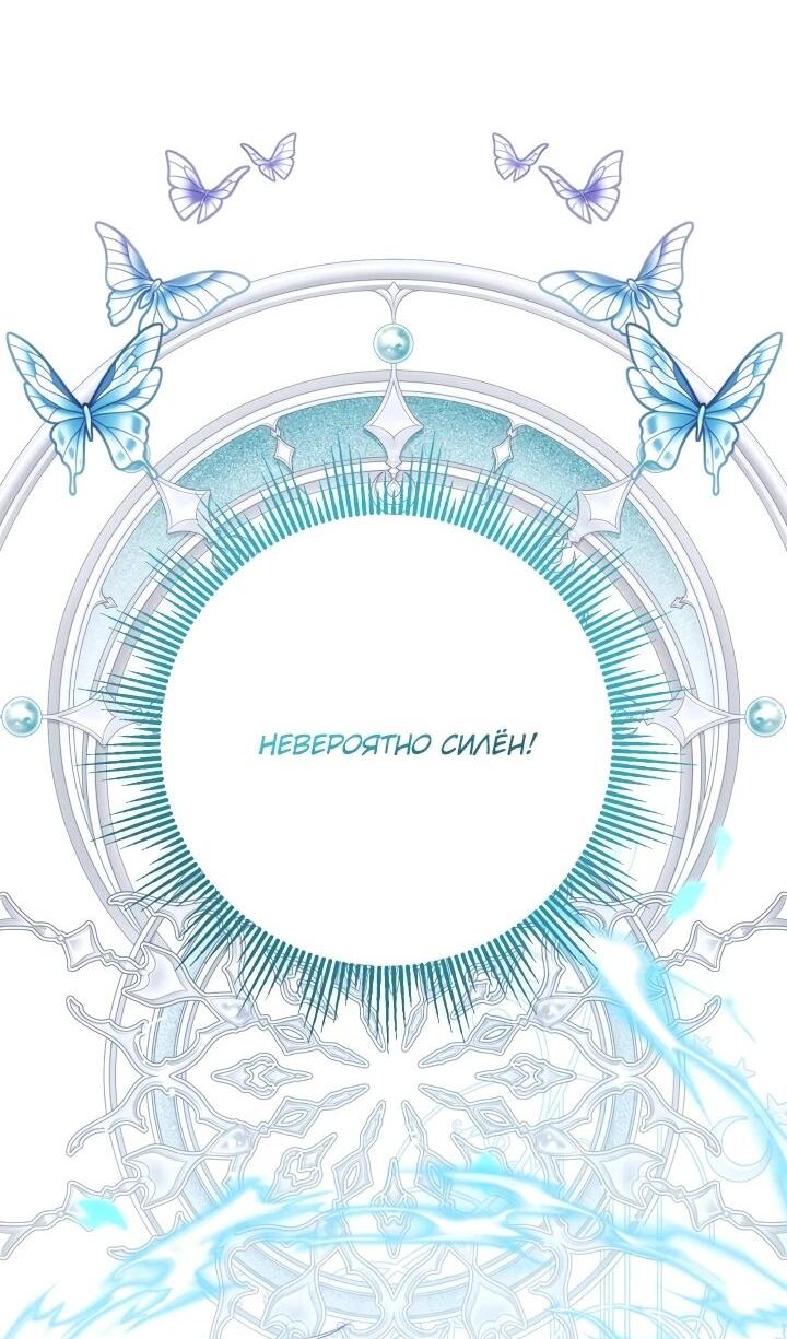 Манга Малышка растит злодея - Глава 18 Страница 65