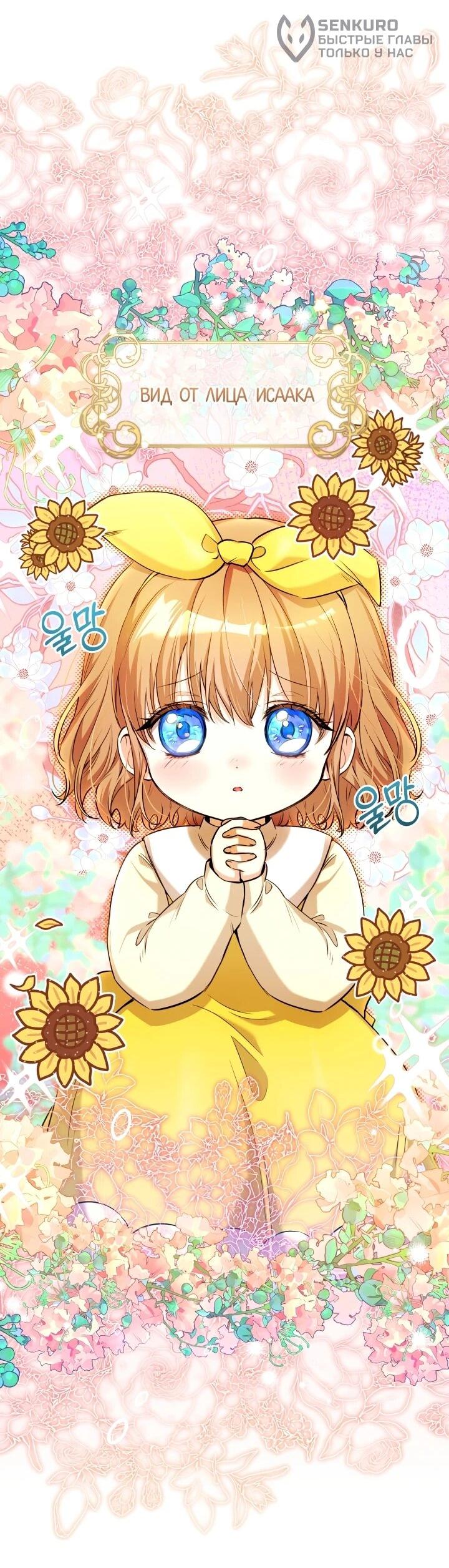 Манга Малышка растит злодея - Глава 18 Страница 47