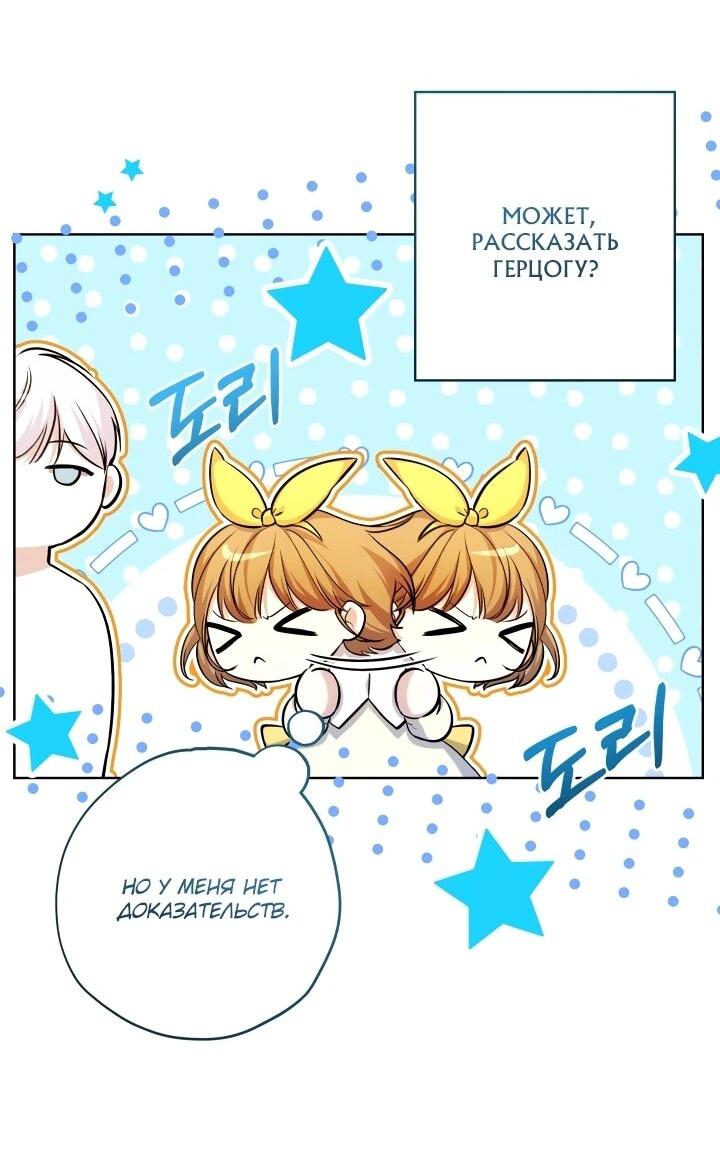 Манга Малышка растит злодея - Глава 18 Страница 30