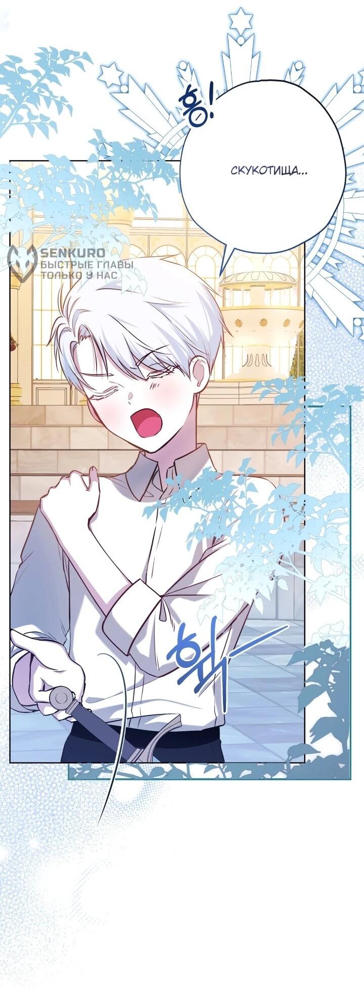 Манга Малышка растит злодея - Глава 18 Страница 51