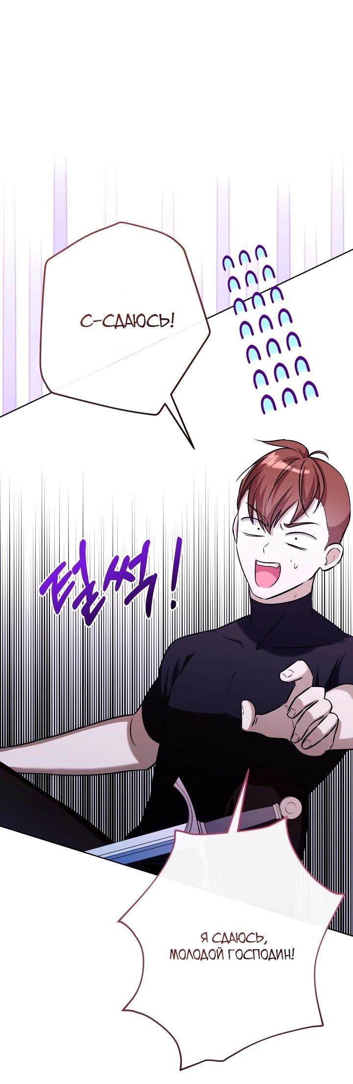 Манга Малышка растит злодея - Глава 18 Страница 41