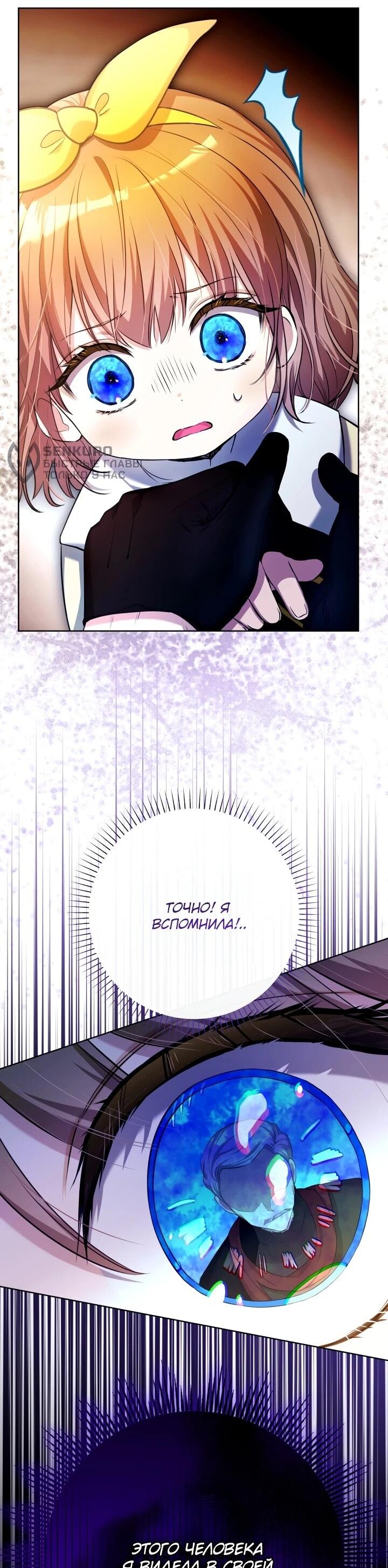 Манга Малышка растит злодея - Глава 18 Страница 4