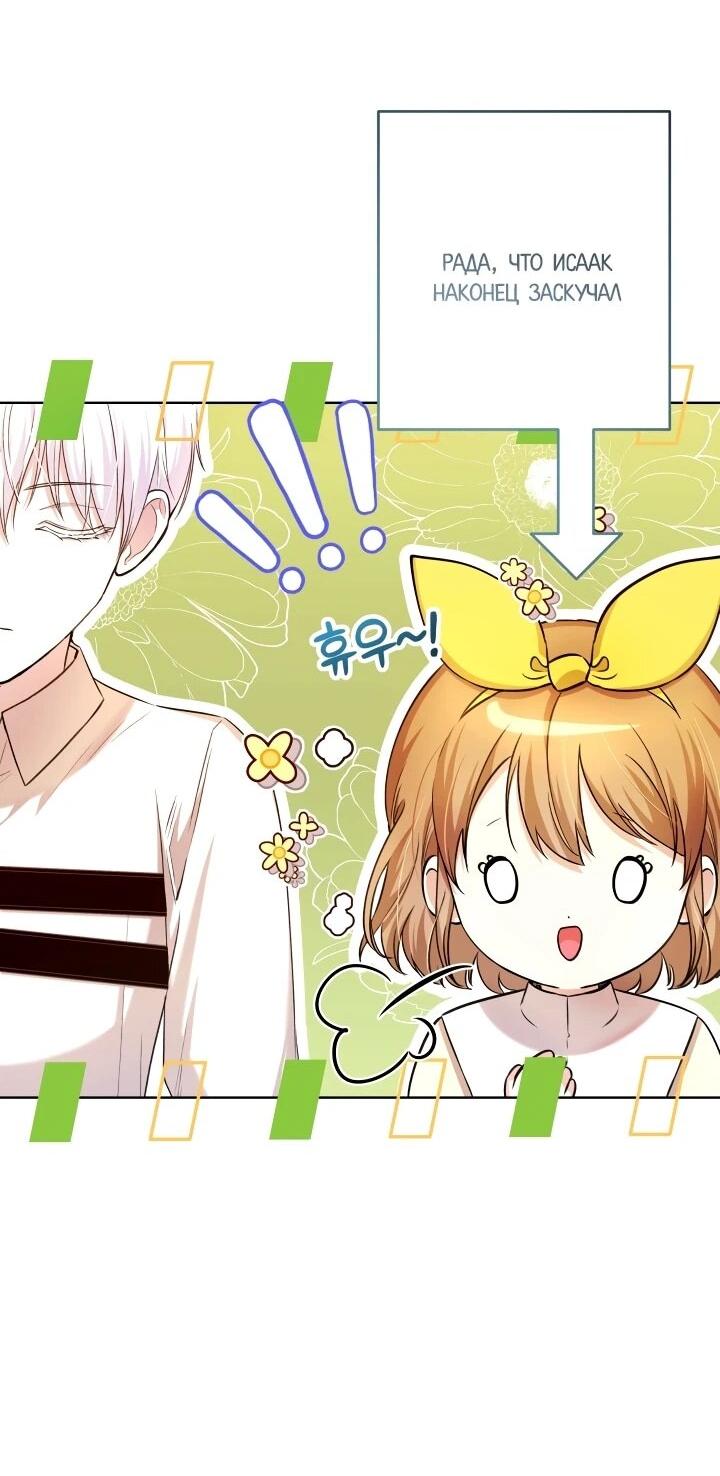 Манга Малышка растит злодея - Глава 18 Страница 53