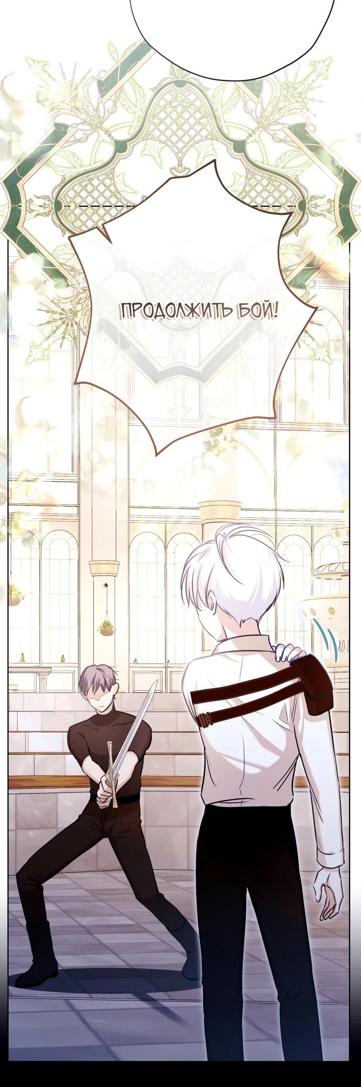 Манга Малышка растит злодея - Глава 18 Страница 58