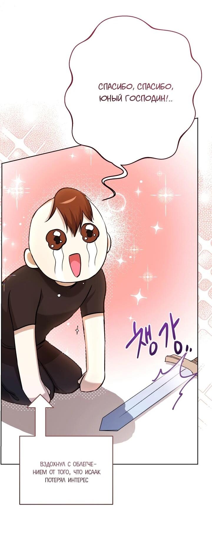 Манга Малышка растит злодея - Глава 18 Страница 52