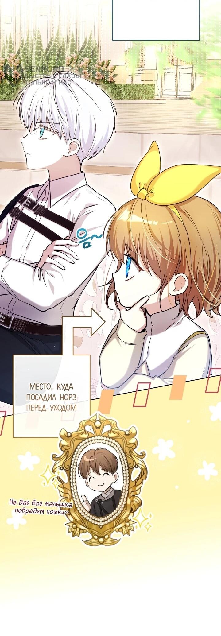 Манга Малышка растит злодея - Глава 18 Страница 29