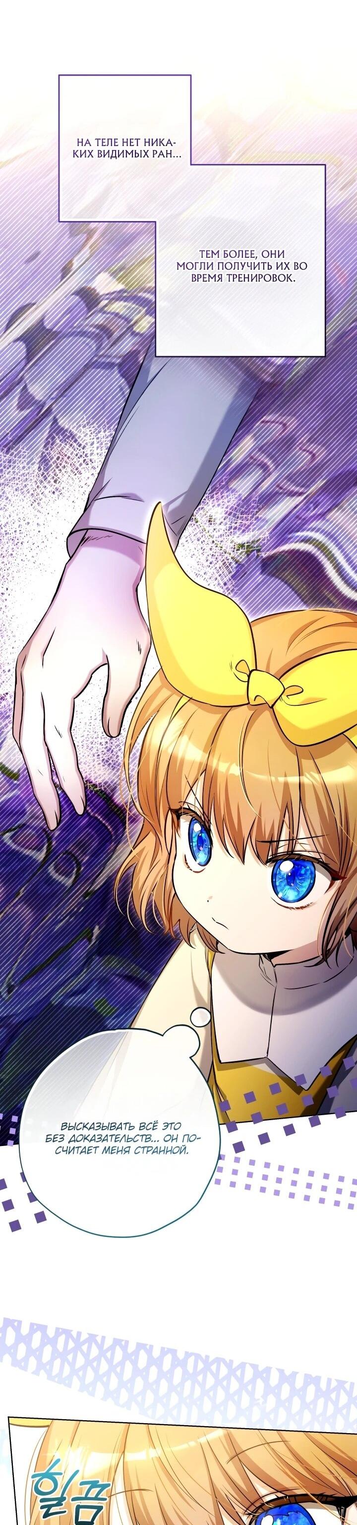 Манга Малышка растит злодея - Глава 18 Страница 31