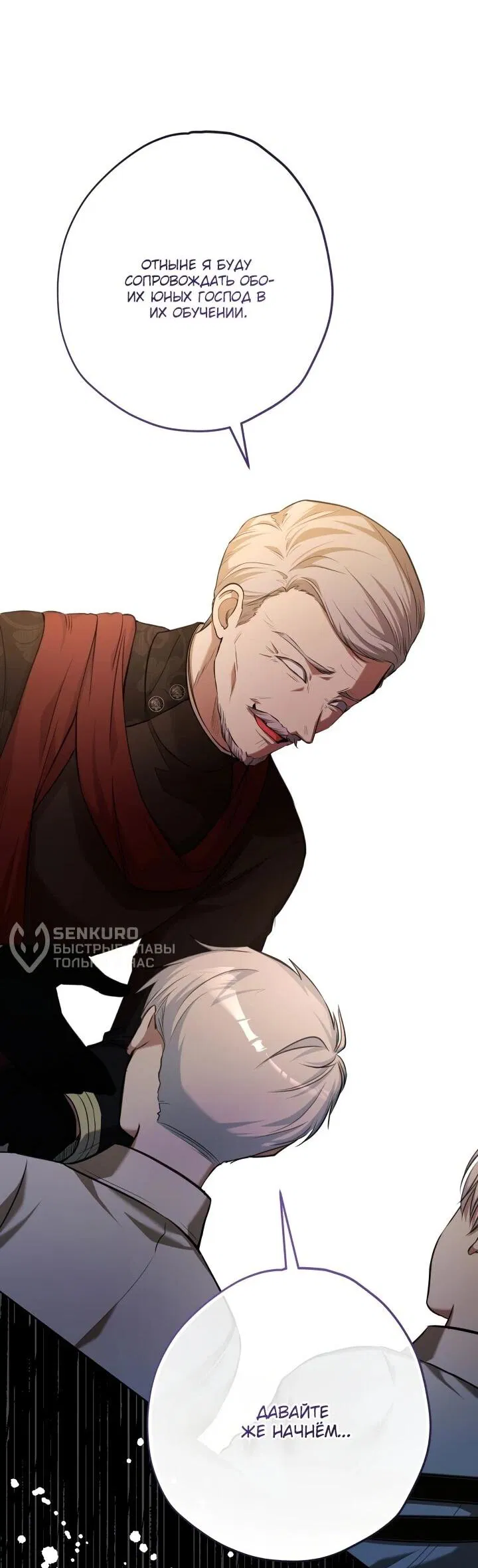 Манга Малышка растит злодея - Глава 18 Страница 10