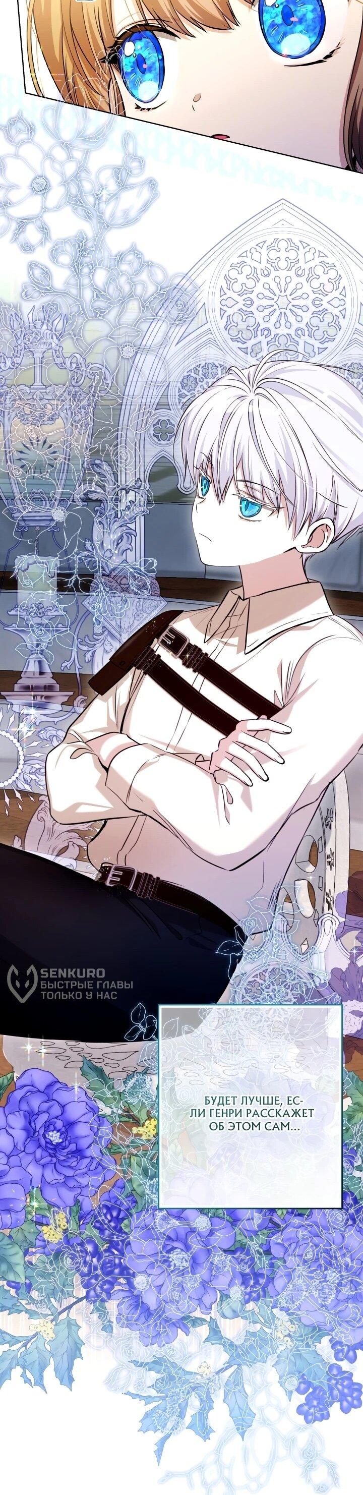 Манга Малышка растит злодея - Глава 18 Страница 32