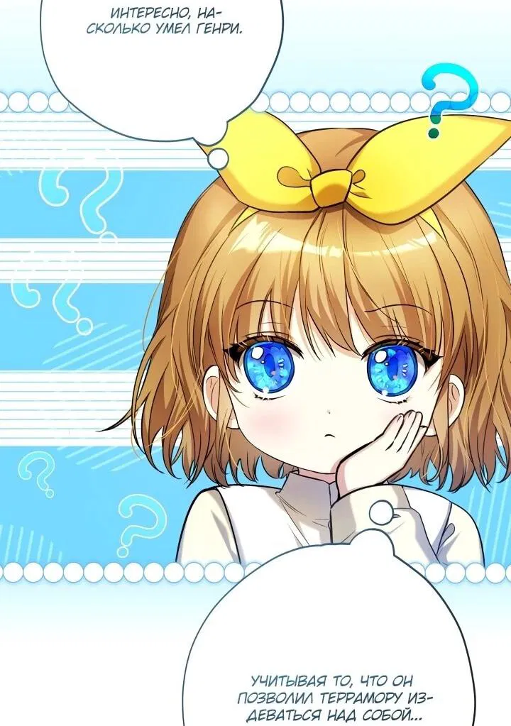 Манга Малышка растит злодея - Глава 18 Страница 57