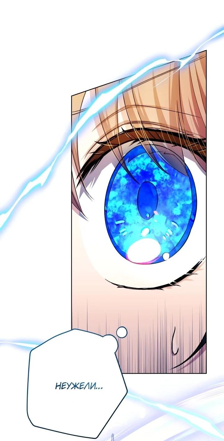 Манга Малышка растит злодея - Глава 18 Страница 34