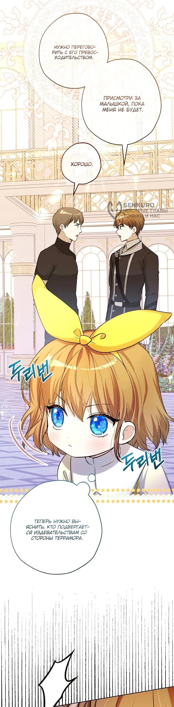 Манга Малышка растит злодея - Глава 18 Страница 21