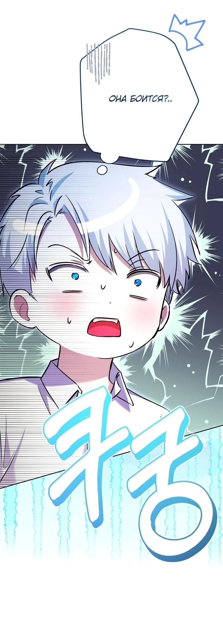 Манга Малышка растит злодея - Глава 18 Страница 48