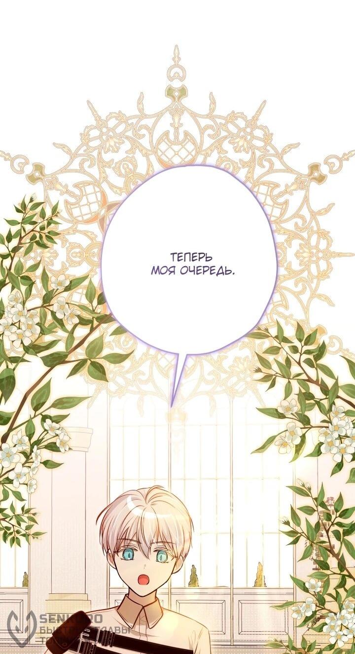 Манга Малышка растит злодея - Глава 18 Страница 55