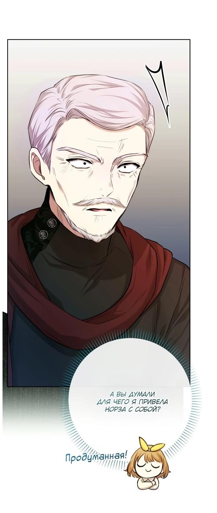 Манга Малышка растит злодея - Глава 18 Страница 14