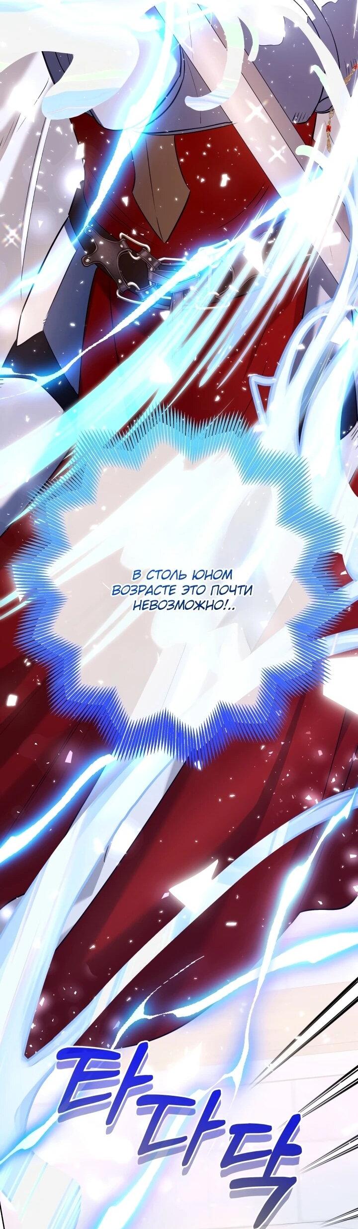 Манга Малышка растит злодея - Глава 18 Страница 38