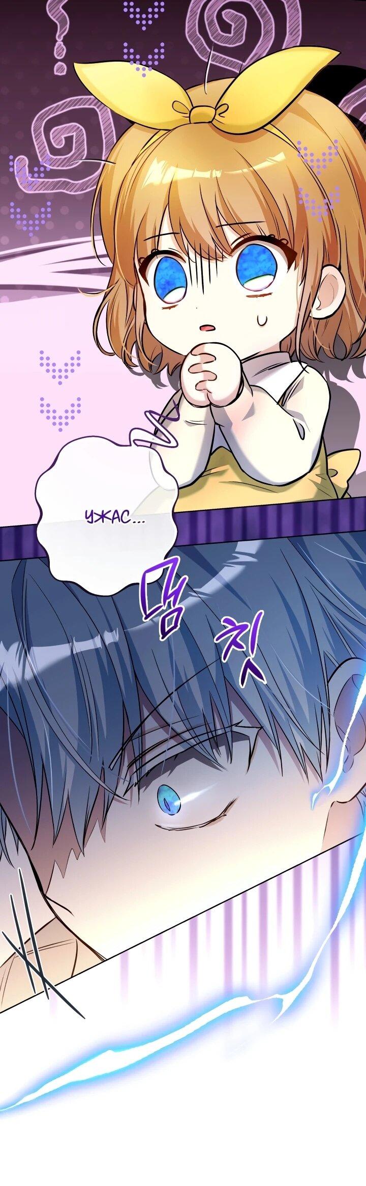 Манга Малышка растит злодея - Глава 18 Страница 45