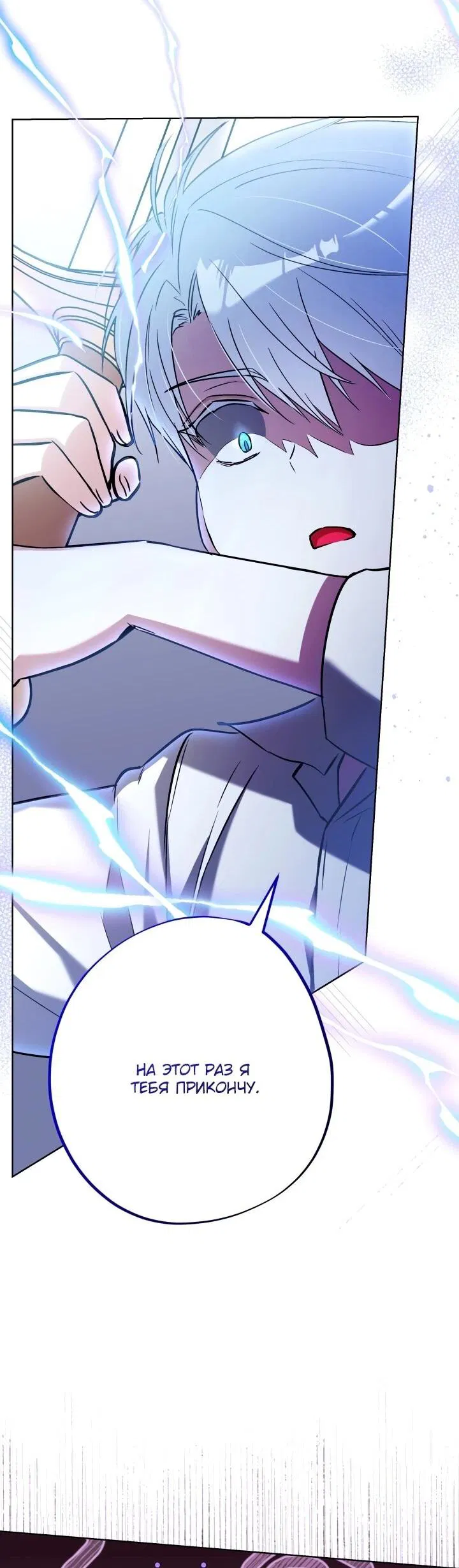 Манга Малышка растит злодея - Глава 18 Страница 44