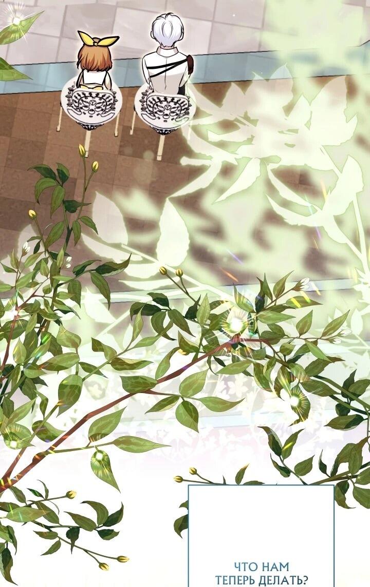 Манга Малышка растит злодея - Глава 18 Страница 28