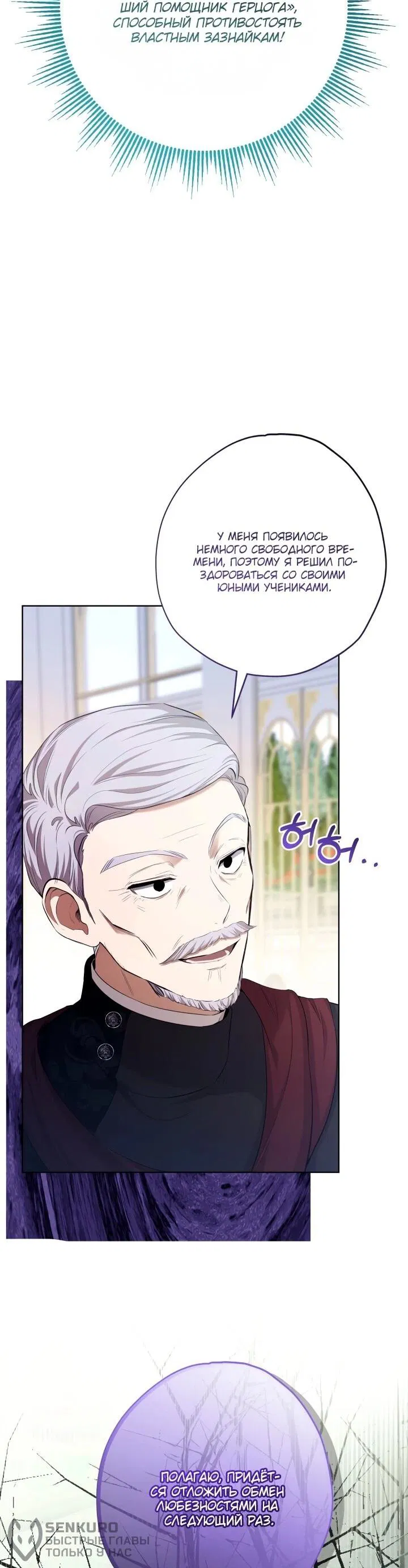 Манга Малышка растит злодея - Глава 18 Страница 16