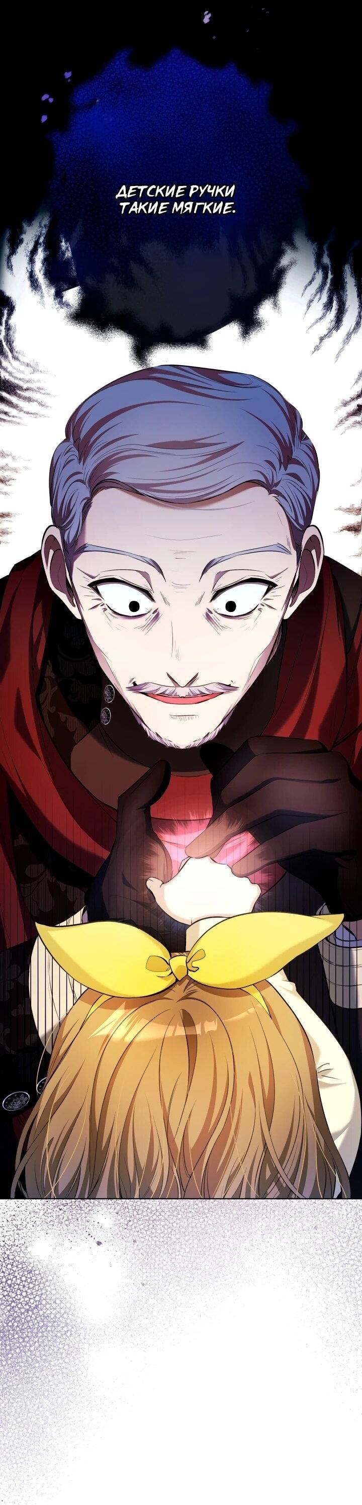 Манга Малышка растит злодея - Глава 18 Страница 2